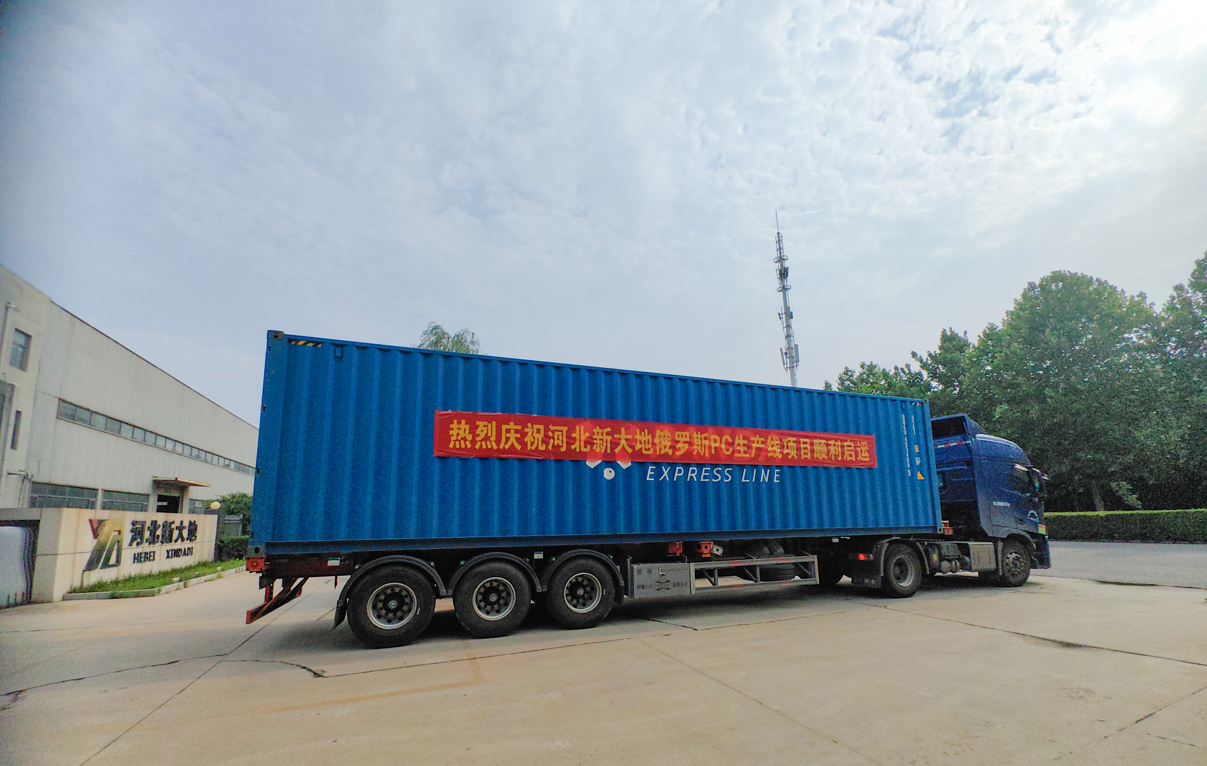 河北新大地俄羅斯PC生產(chǎn)線(xiàn)項(xiàng)目成功啟運(yùn)